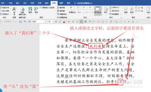 Word中插入或修改文字时后面的字消失了该怎么办