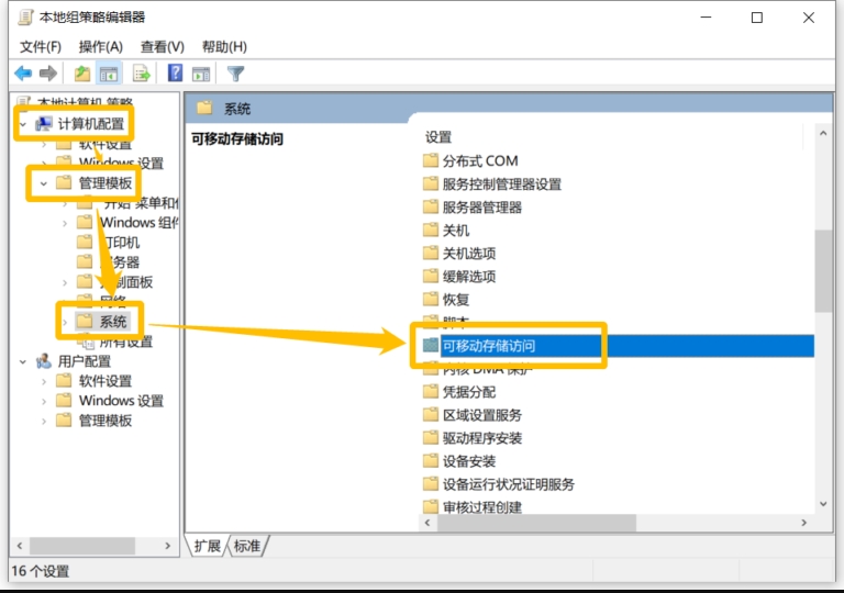 禁止使用U盘的方法