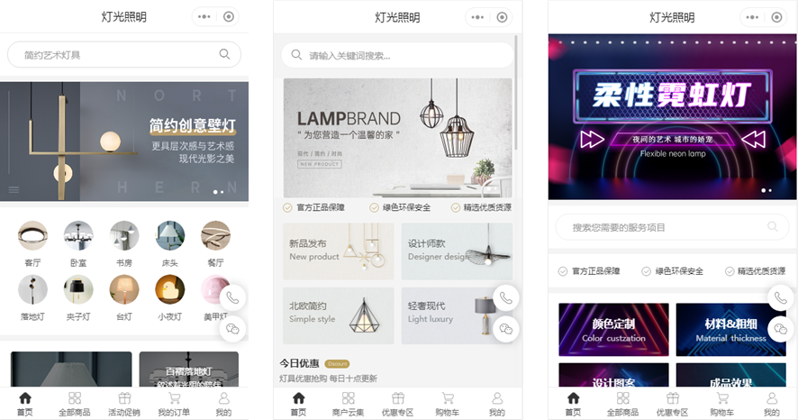 灯光照明商城小程序