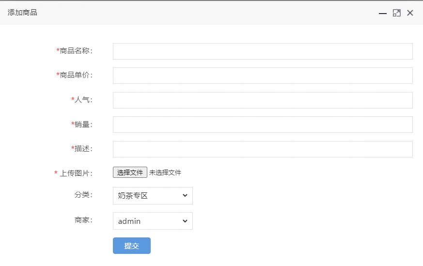 管理员-添加商品