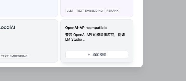 OpenAI API 兼容的模型