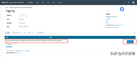 vmware官网下载（VMware workstation 下载与安装）(11)