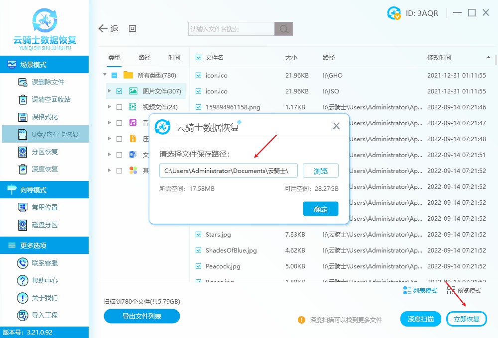 内存卡格式化了怎么恢复数据