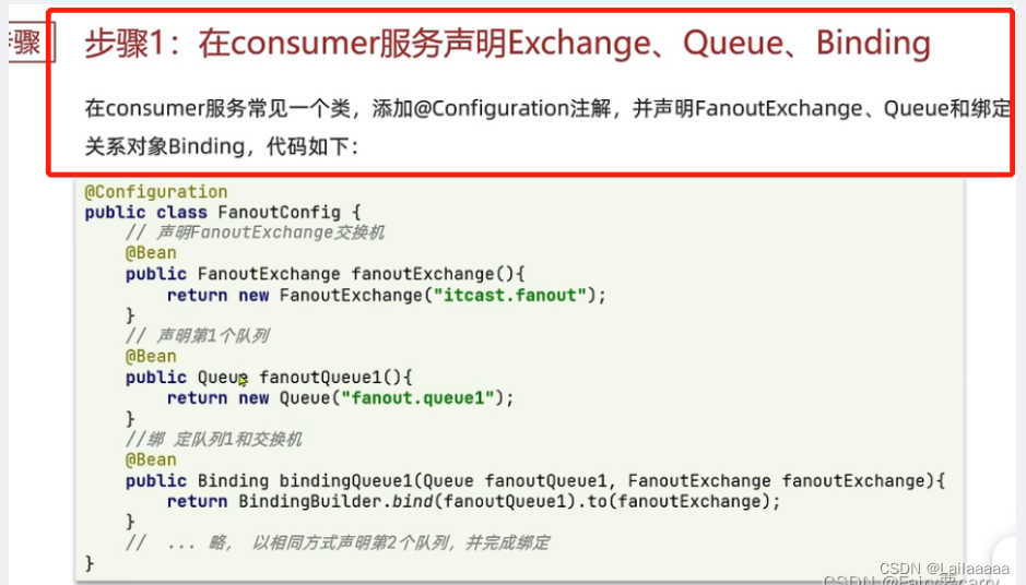 consumer服务中声明交换机和队列，将队列与交换机进行绑定（利用Binding中bind方法）