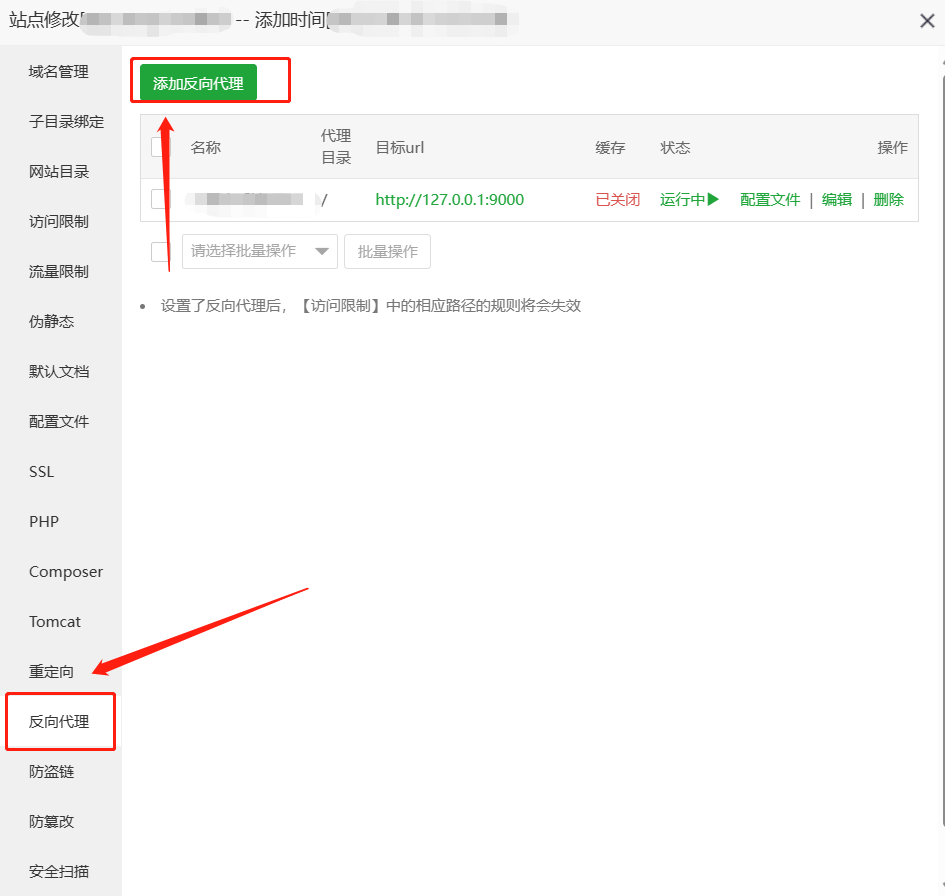 先点击添加反向代理