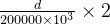 \frac{d}{200000\times10^{3} }\times 2