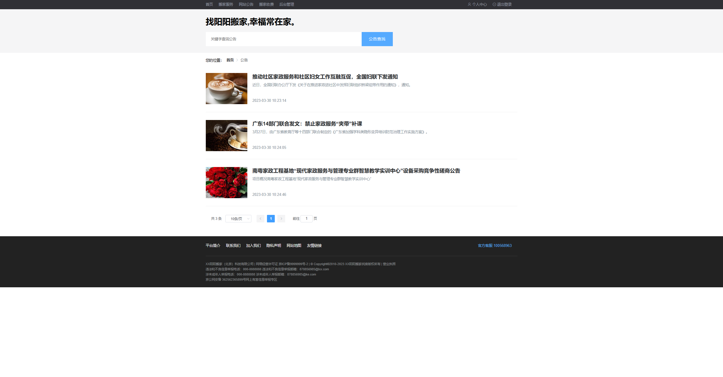 用户端网站公告
