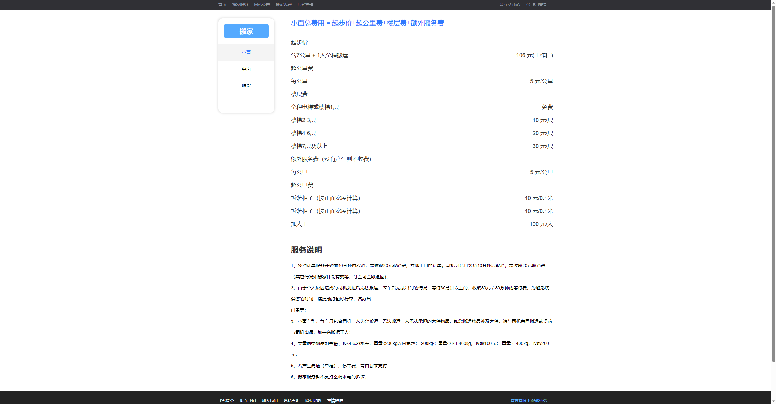 用户端搬家收费信息