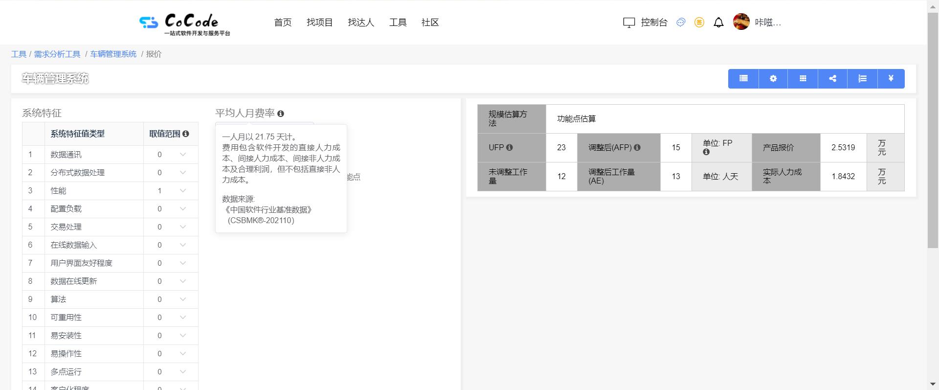 ​客户需求太多：CoCode需求分析工具 估算项目规模及报价