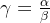 \gamma =\frac{\alpha }{\beta }