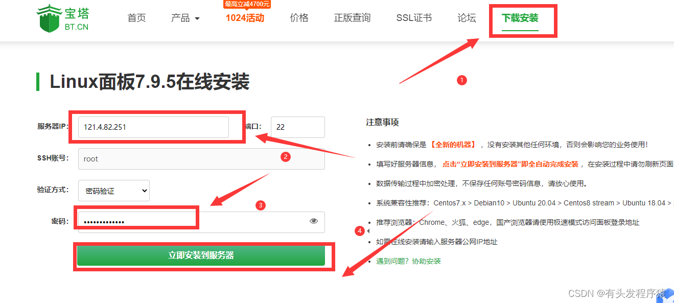 腾讯云轻量应用服务器搭配WordPress程序使用宝塔面板一键式搭建个人博客网站！插图7