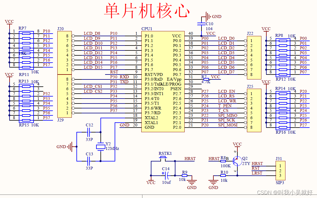 这是51单片机部分,我们可以发现硬件工程师把所有可以使用的IO引脚都引了出来,通过接口的形式对外,我们可以通过排线去把IO接到任何想去的地方