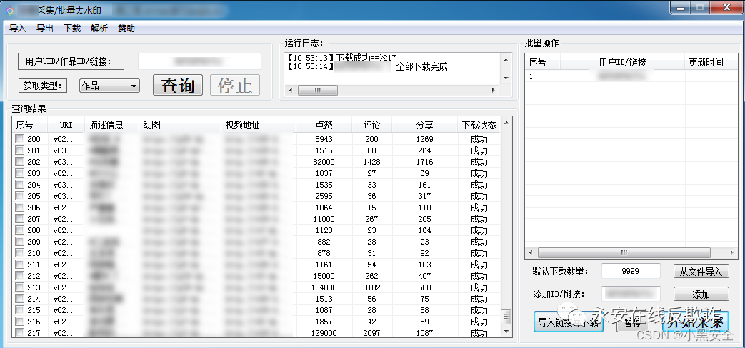 xx视频采集/批量去水印工具截图