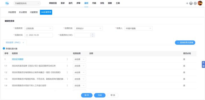 提高软件检查效率：CoCode质量管理中QA检查单