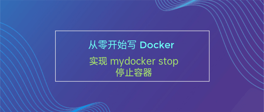 mydocker-stop.png