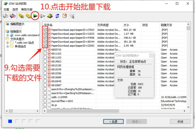 勾选文件开始批量下载