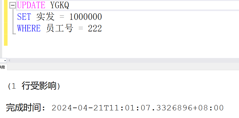 把YGKQ表中员工号为222的实发改为1000000