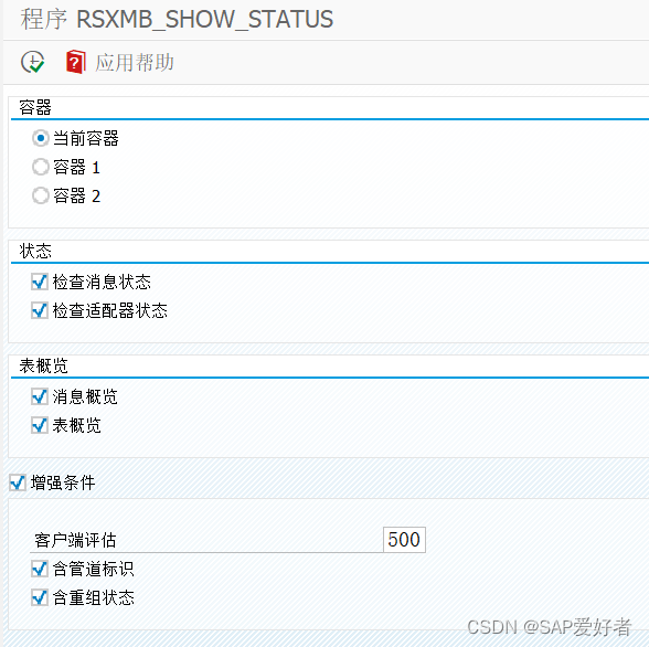 PO接口日志 RSXMB_SHOW_STATUS 统计消息状态概览