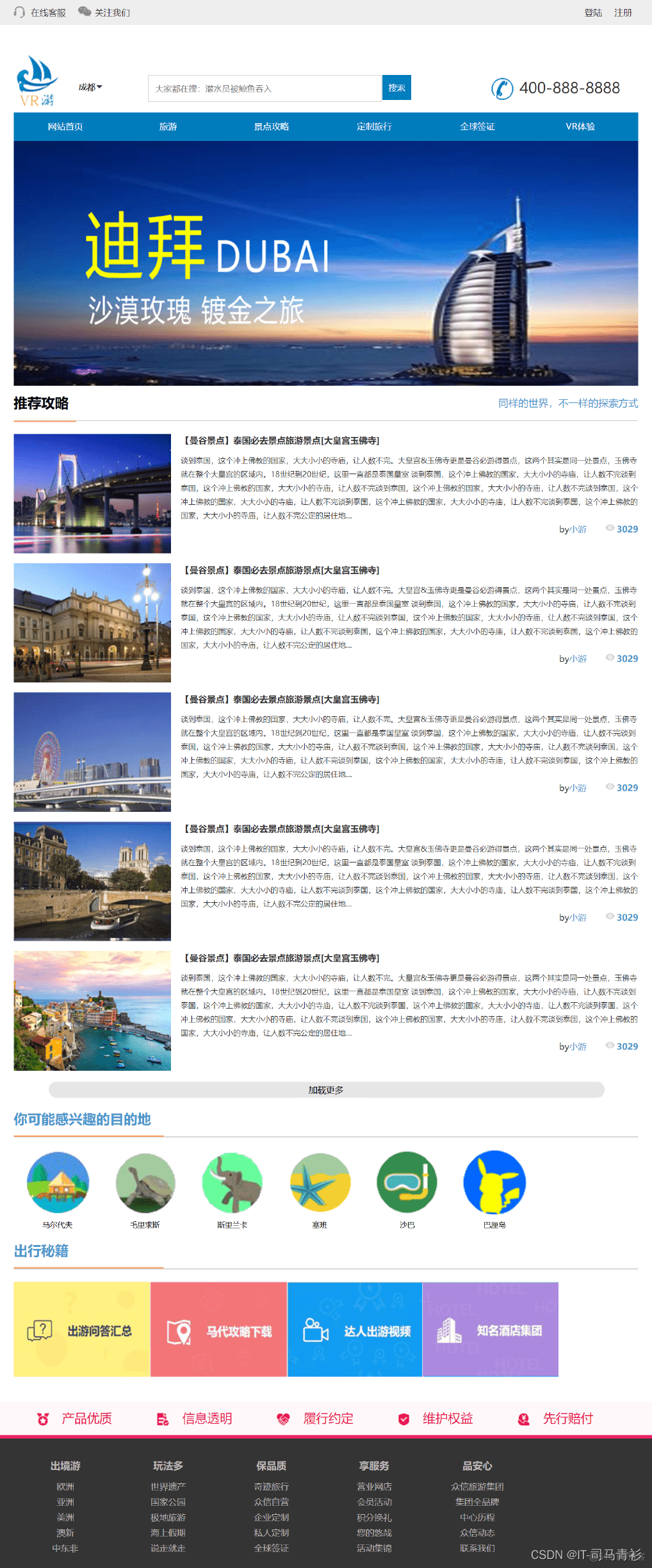 DW大学生网页作业制作设计 ——旅游门户网站(21页)HTML+CSS+JavaScript_web大学生期末作业_05