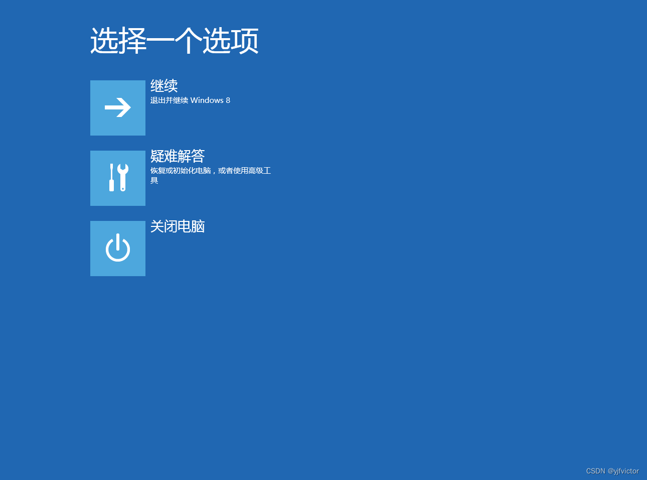 Windows NT 6.2（商品名Windows 8）的启动菜单