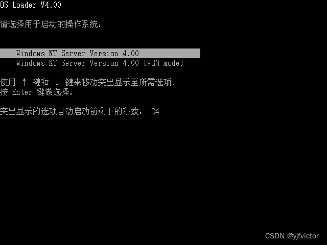 Windows NT 4.0 的启动菜单