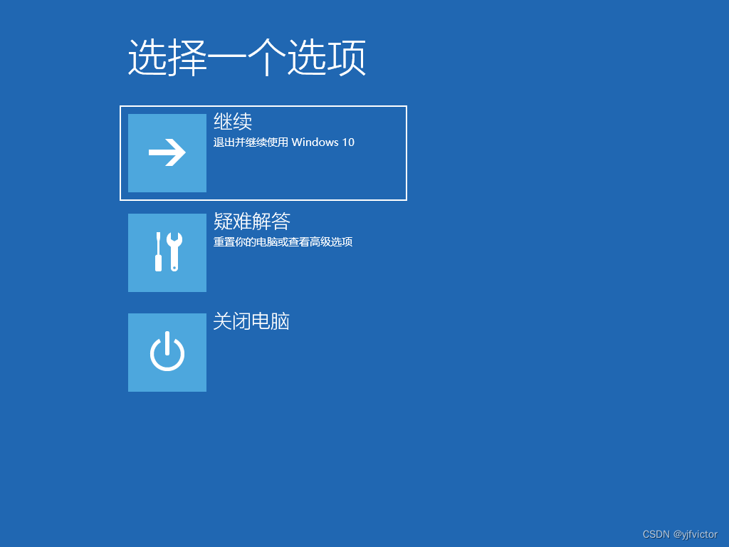 Windows NT 10.0（商品名Windows 10）的启动菜单