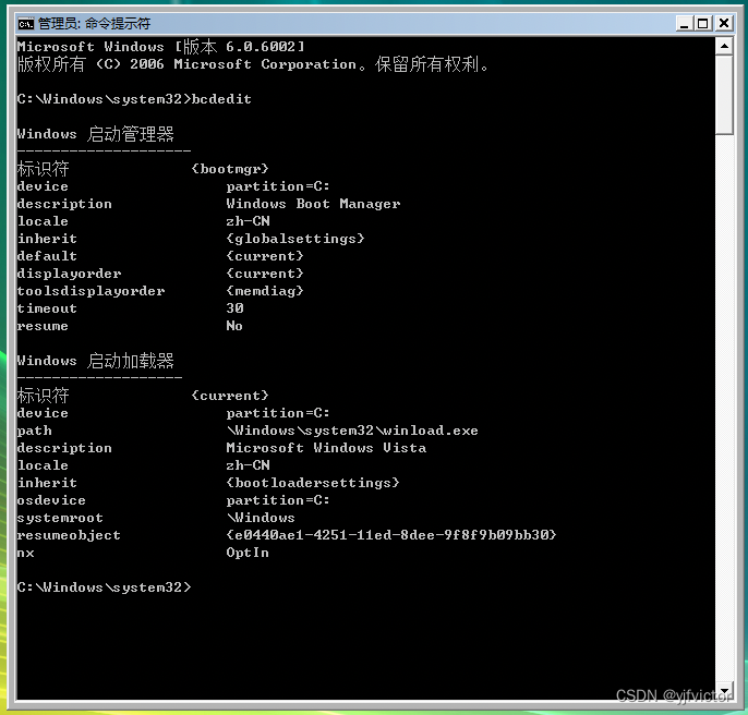 Windows NT 6.0（商品名 Windows Vista）的启动配置