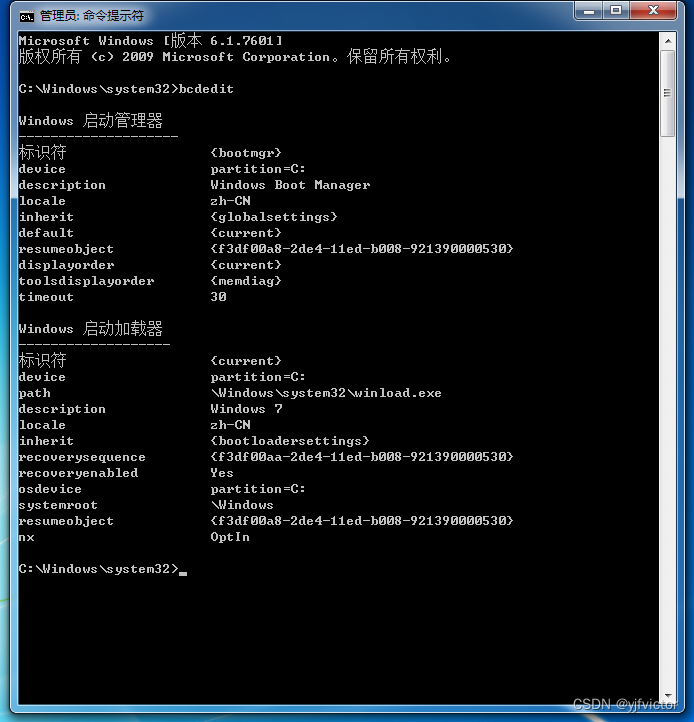 Windows NT 6.1（商品名 Windows 7）的启动配置