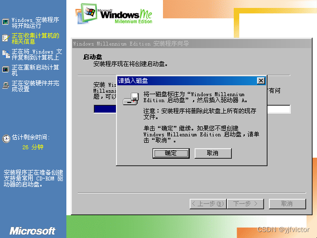 Windows Me 启动盘（即 MS-DOS 8.00）