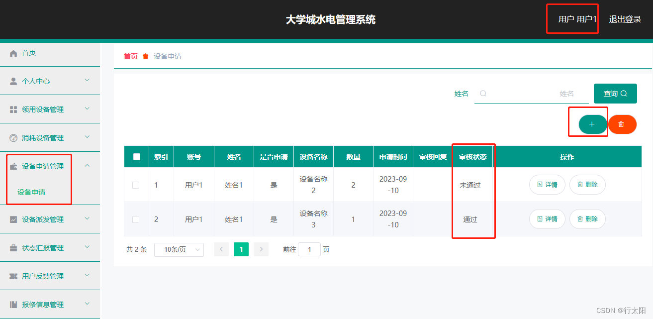 springboot106大学城水电管理系统1