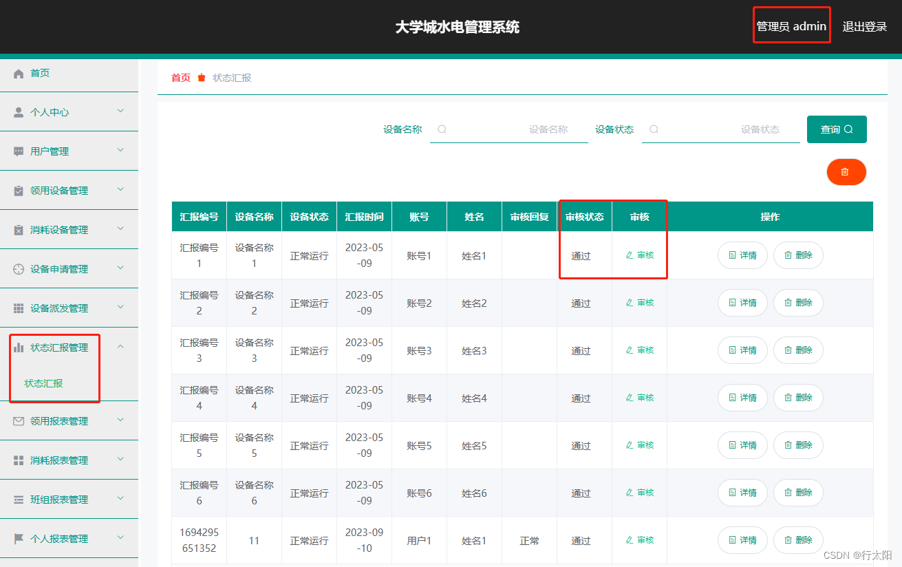 springboot106大学城水电管理系统6