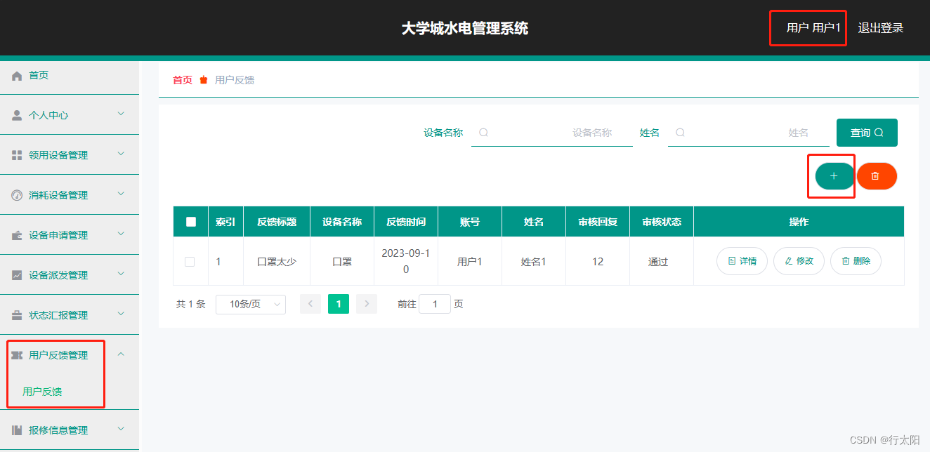 springboot106大学城水电管理系统3