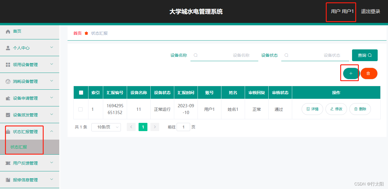 springboot106大学城水电管理系统2