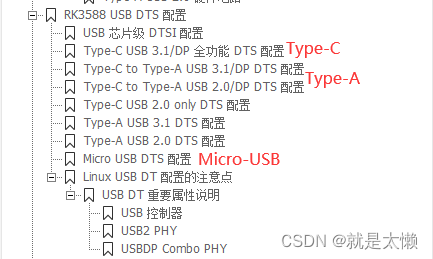 三种USB接口类型的配置