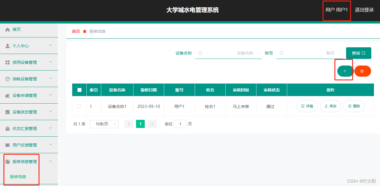 springboot106大学城水电管理系统4