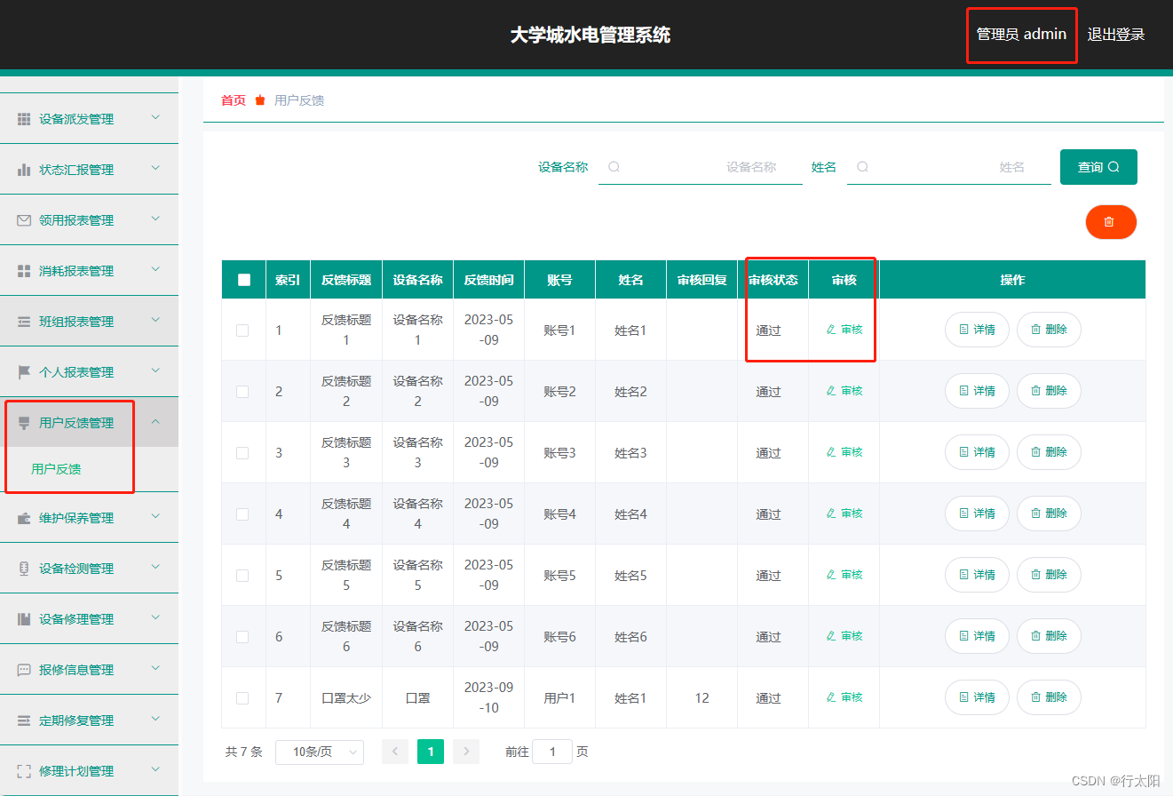 springboot106大学城水电管理系统7