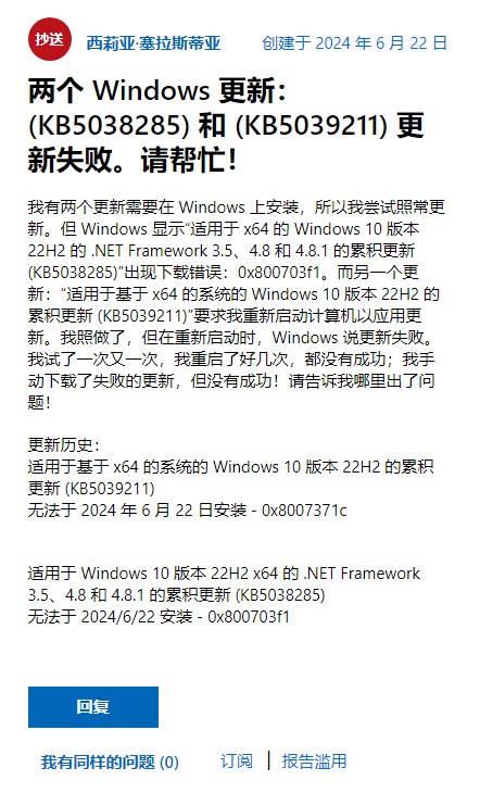 Win11 用户反馈无法安装微软 6 月11日