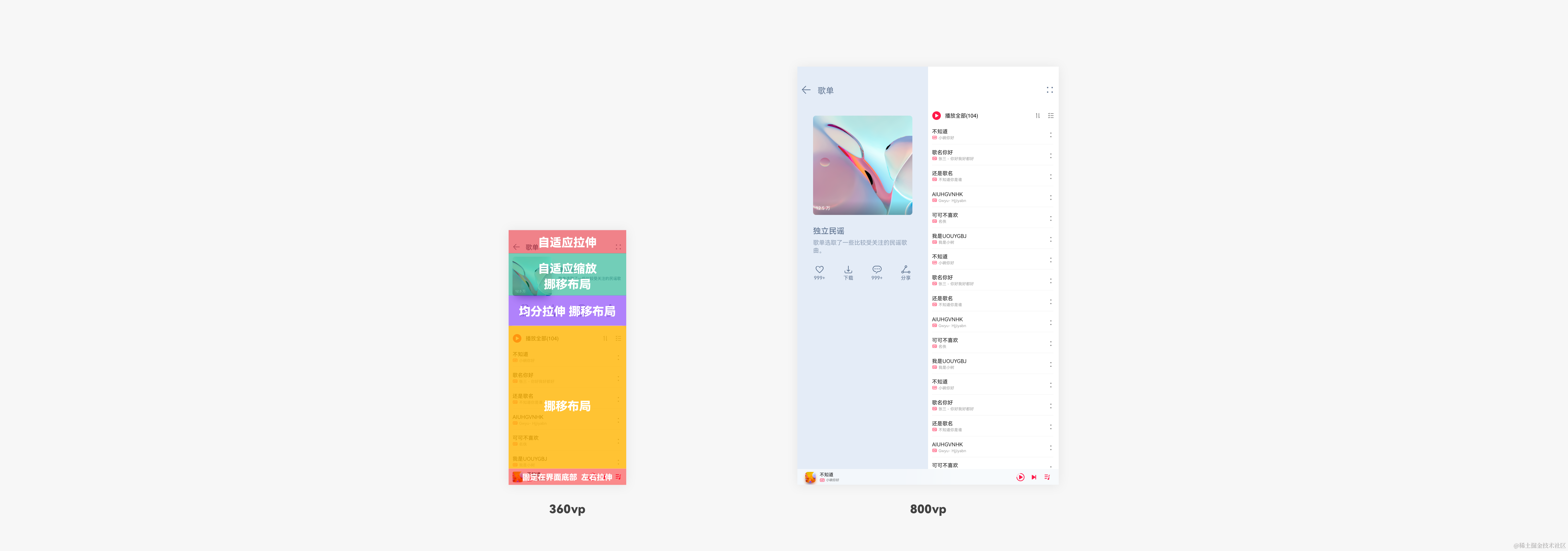 页面布局-布局基础案例-歌单详情页面布局能力360-800vp