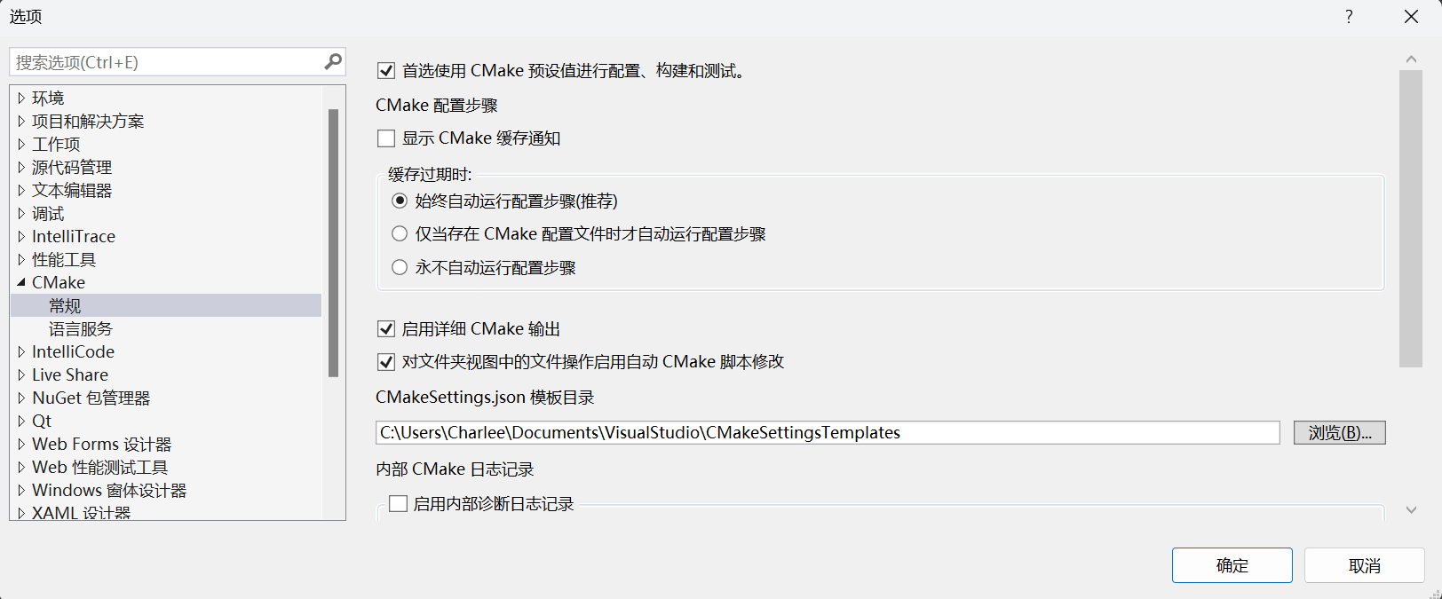 图8:设置CMake预设配置