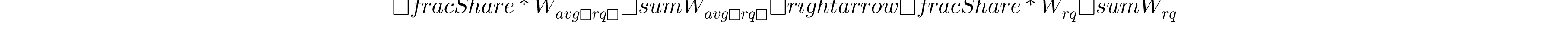 \frac{Share*W_{avg(rq)}}{\sum W_{avg(rq)}} \rightarrow \frac{Share*W_{rq}}{\sum W_{rq}}