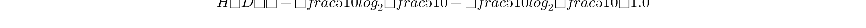 H(D)=-\frac{5}{10}log_2 \frac{5}{10}-\frac{5}{10}log_2 \frac{5}{10}=1.0